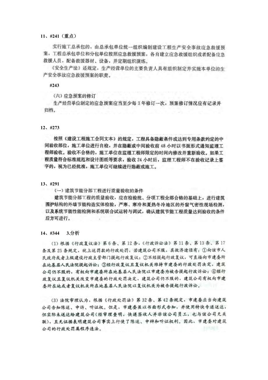 法规教材实务考点(陈印)_第4页