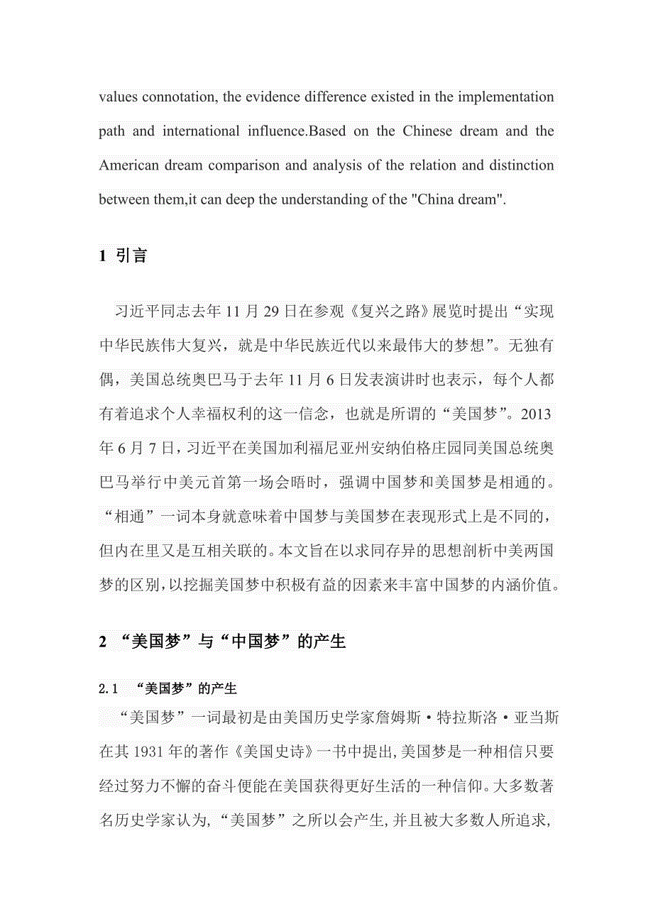 “中国梦”与“美国梦”的比较研究_第2页