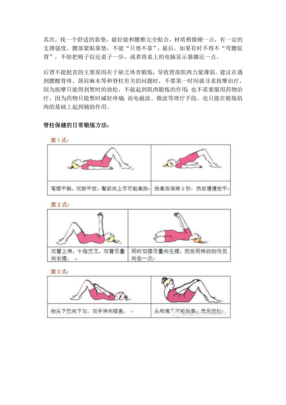 人类脊柱最怕什么姿势 你有没有重视脊柱的健康_第2页