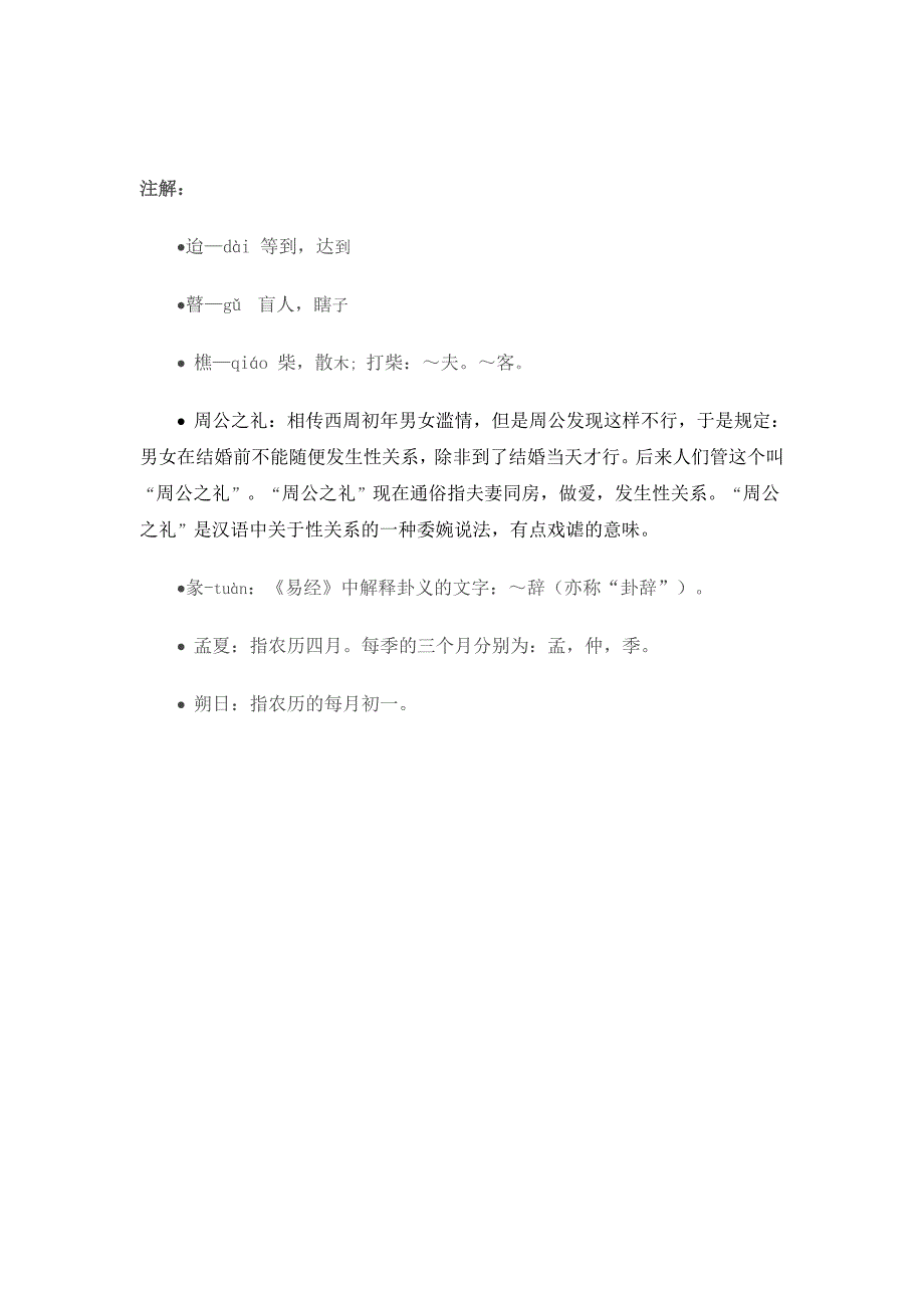 《增删卜易》导读03：善卜者卜之,不善卜者亦卜之_第2页