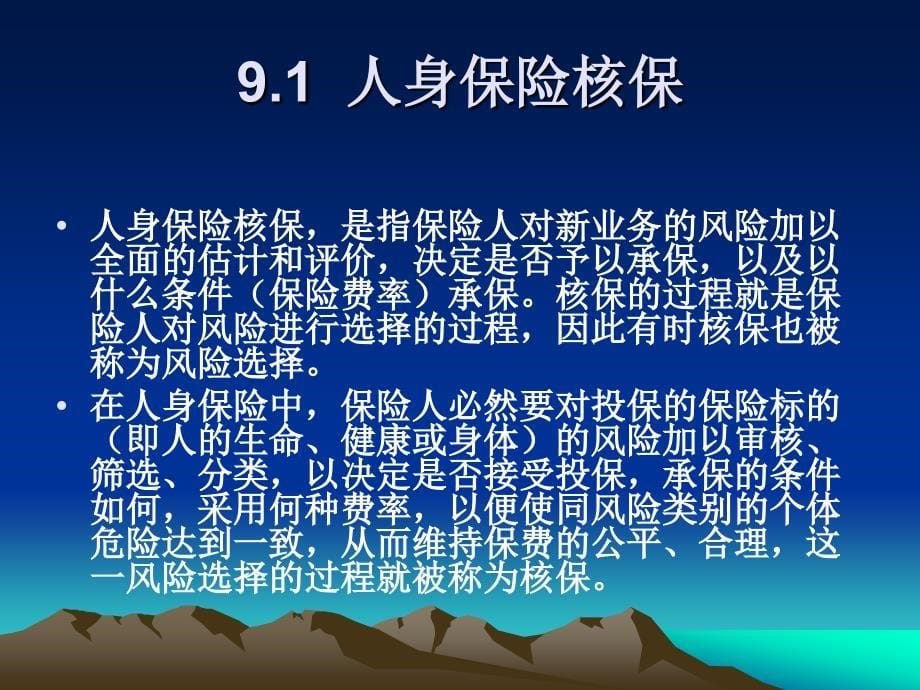 《人身保险理论与实务》第9章_第5页