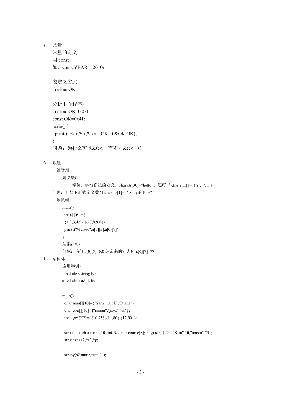 C语言基础语法学习教程_数据类型v1.0_第2页