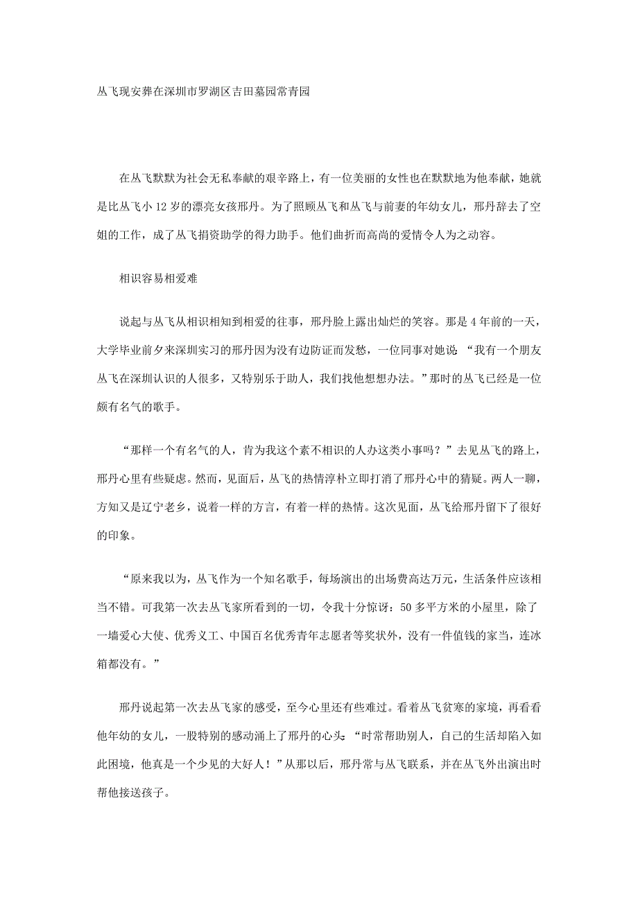 相爱已不易相知最动人——丛飞与妻子邢丹的爱情故事_第1页