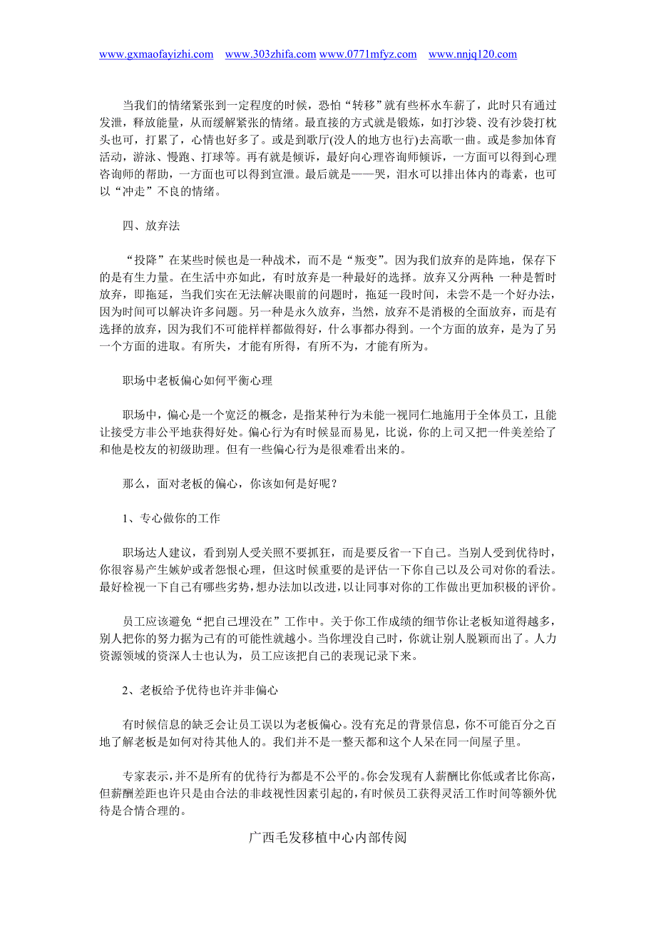 职场人士如何减压做个心理健康的人_第3页