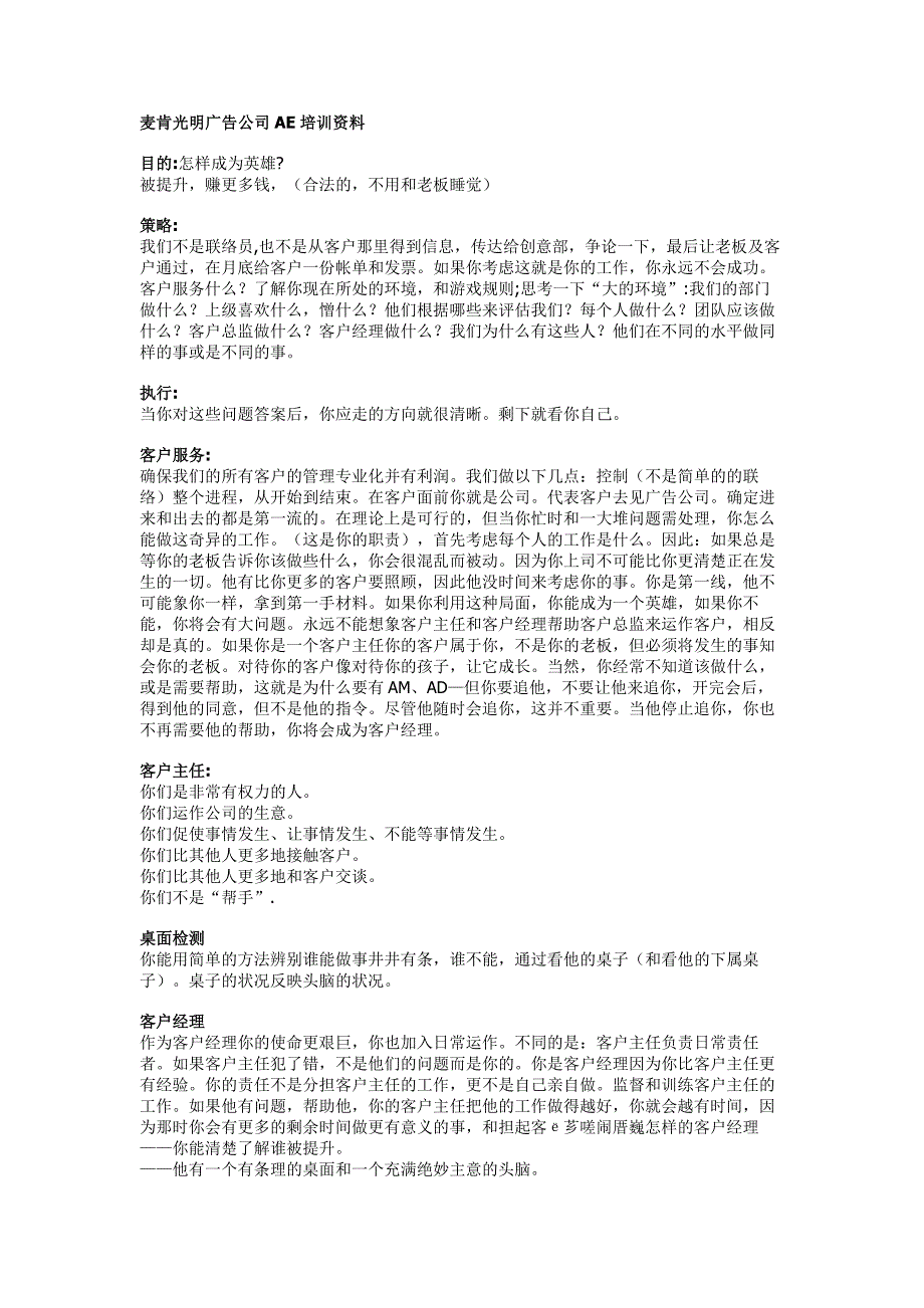 麦肯光明广告公司ae培训资料_第1页