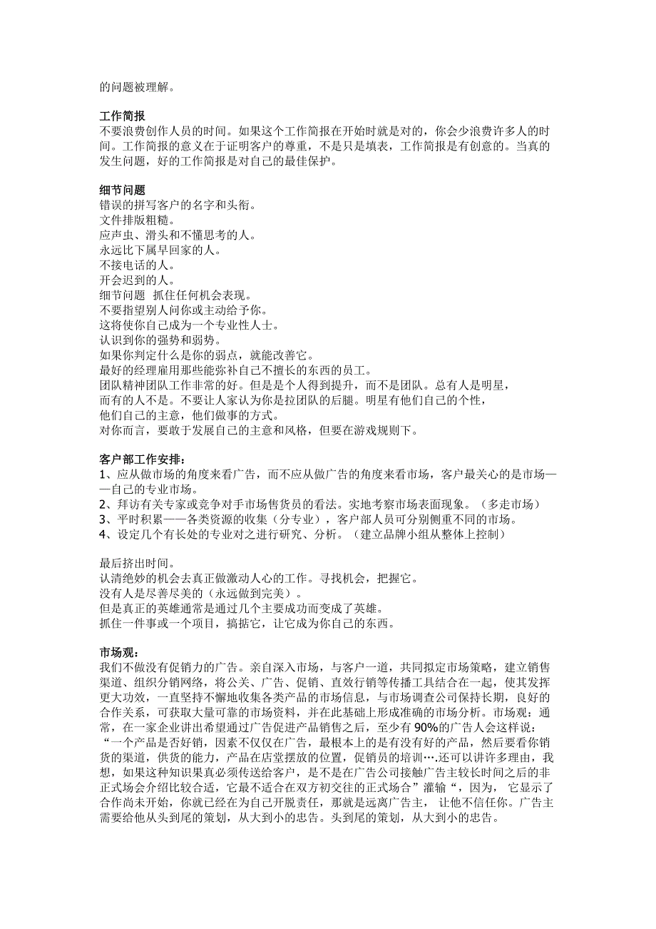 麦肯光明广告公司ae培训资料_第3页