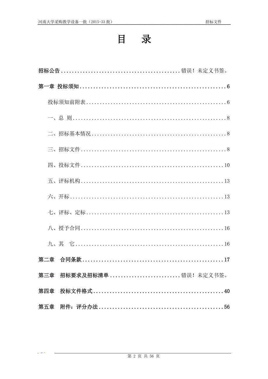 河南大学采购教学设备一批（2015-33批）_第2页