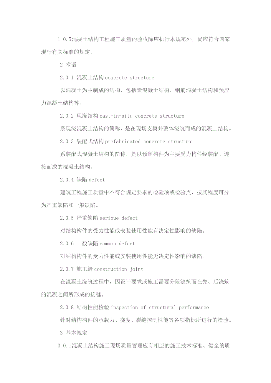 混凝土结构工程施工质量验收规范一_第3页