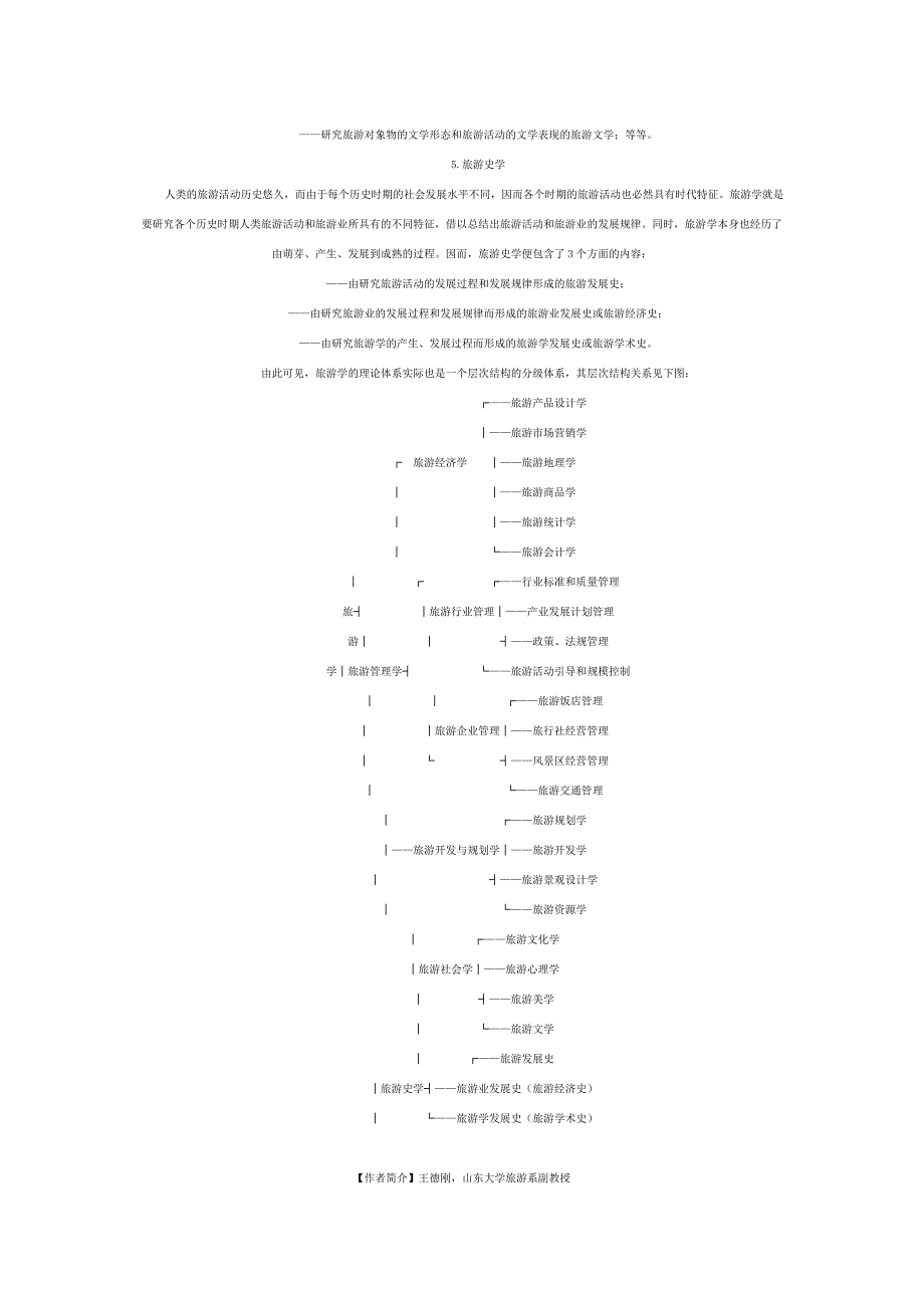 Bodhemx略论旅游学的理论体系_第4页