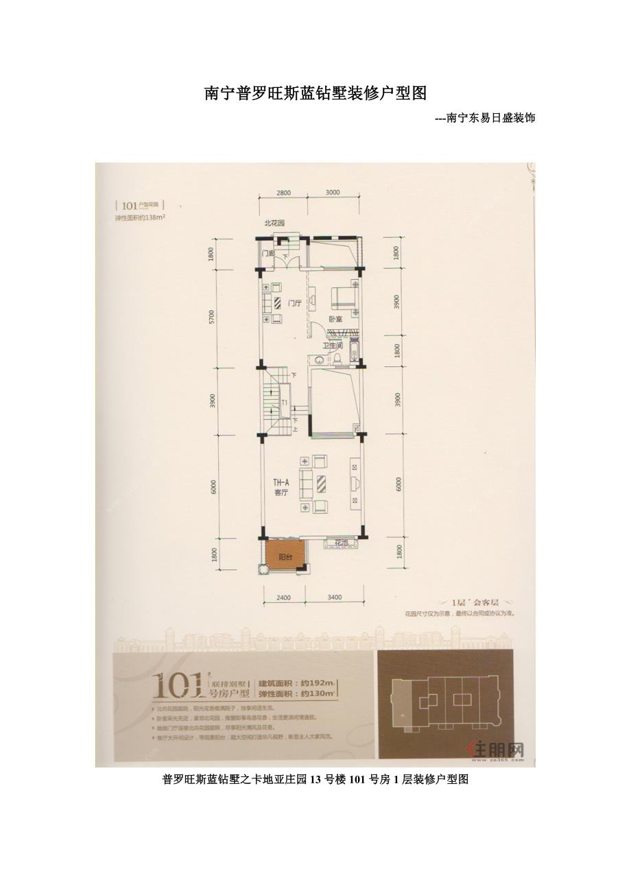 南宁普罗旺斯蓝钻墅装修户型图_第1页