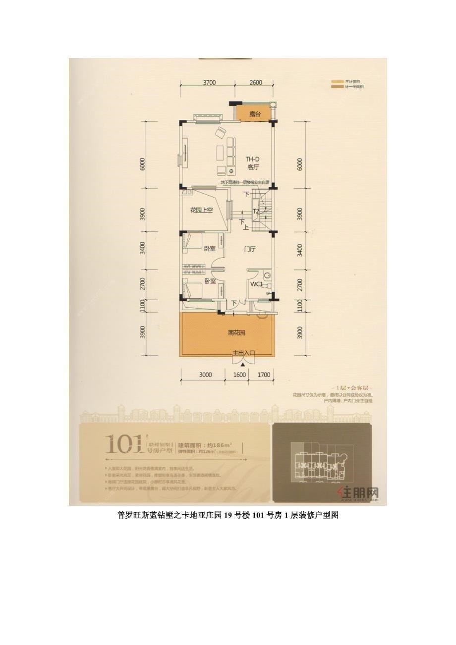 南宁普罗旺斯蓝钻墅装修户型图_第5页