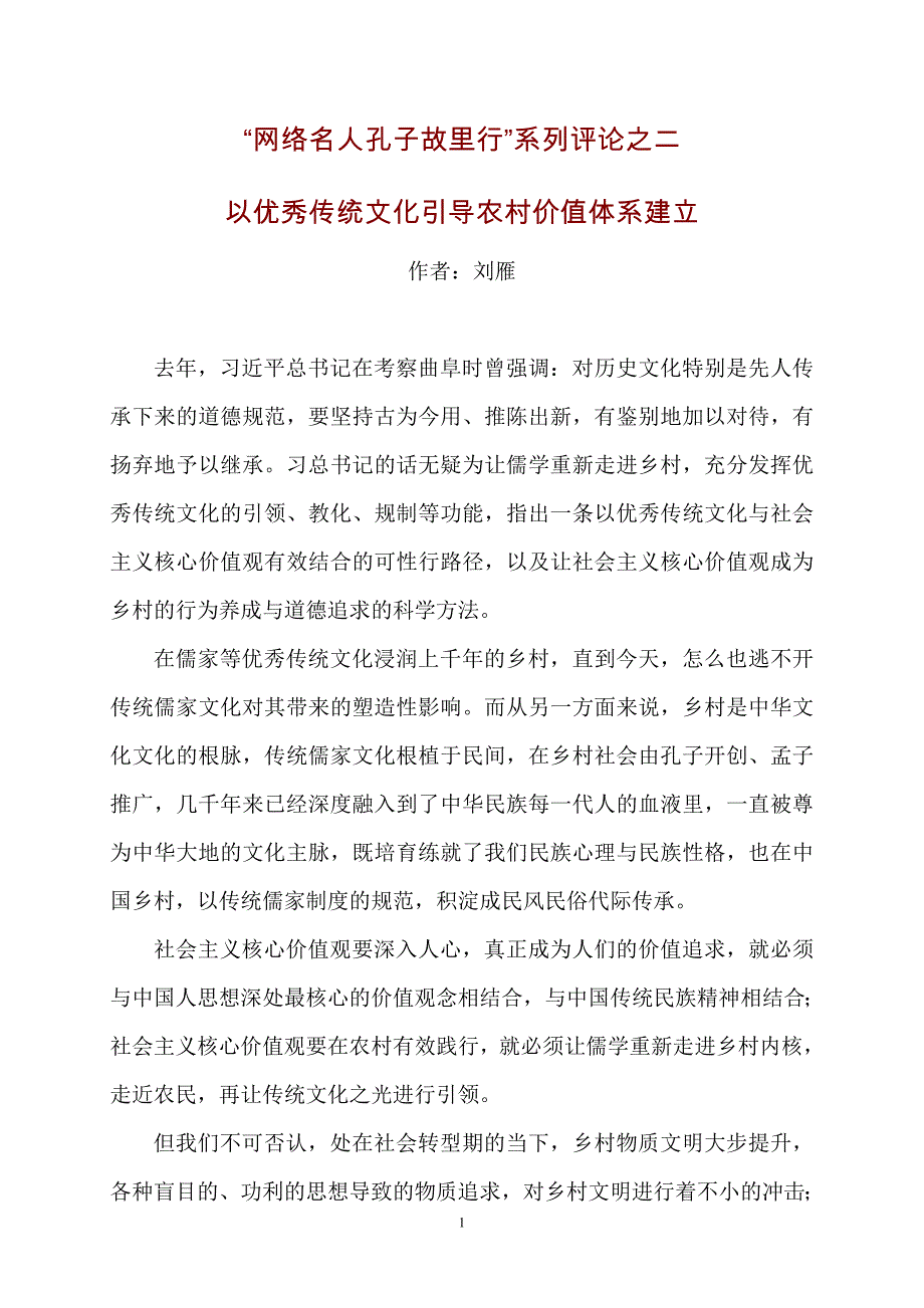10.12网络名人孔子故里行系列评论之二_第1页