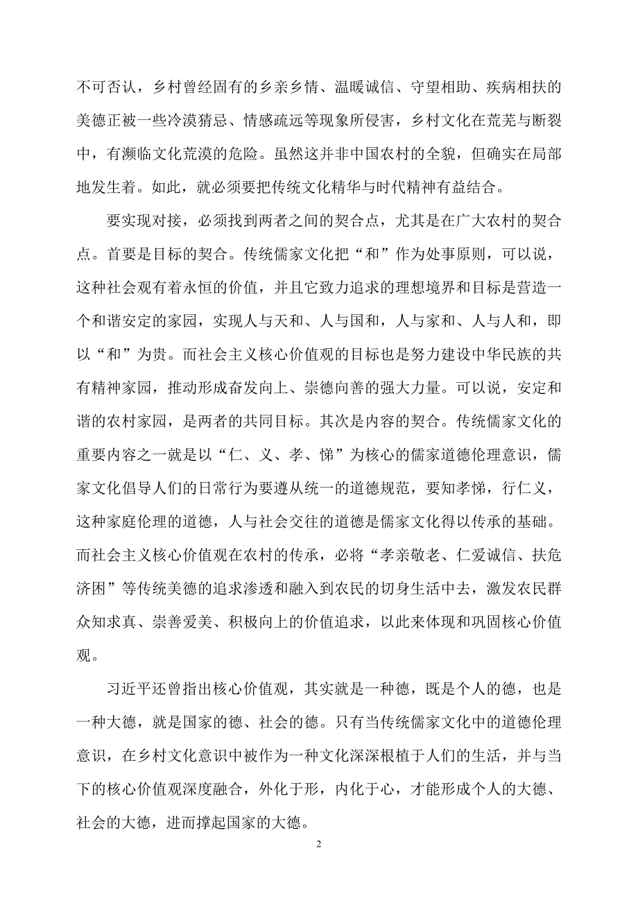 10.12网络名人孔子故里行系列评论之二_第2页