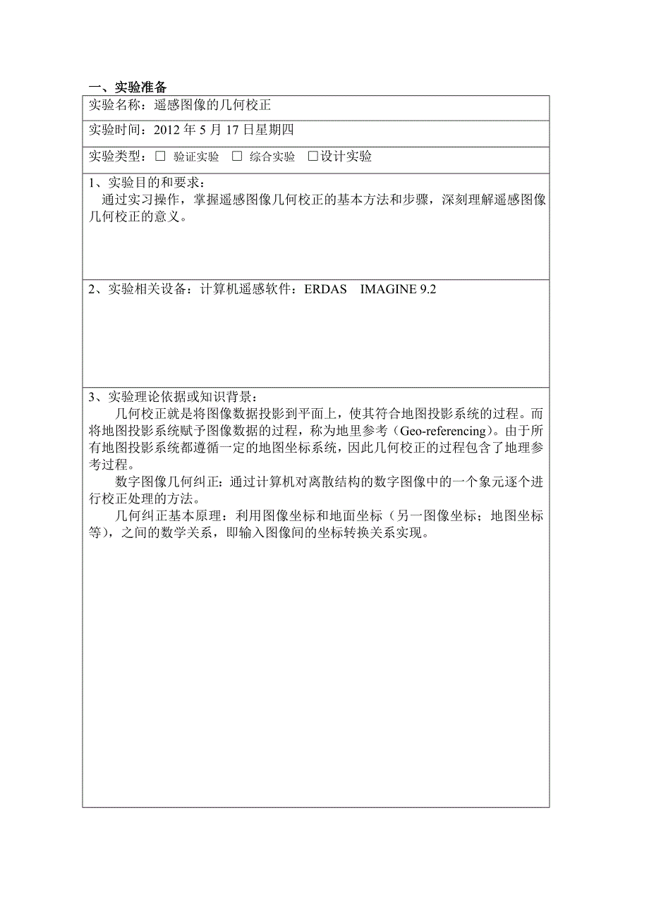 基于ERDAS 软件遥感图像的几何校正_第2页