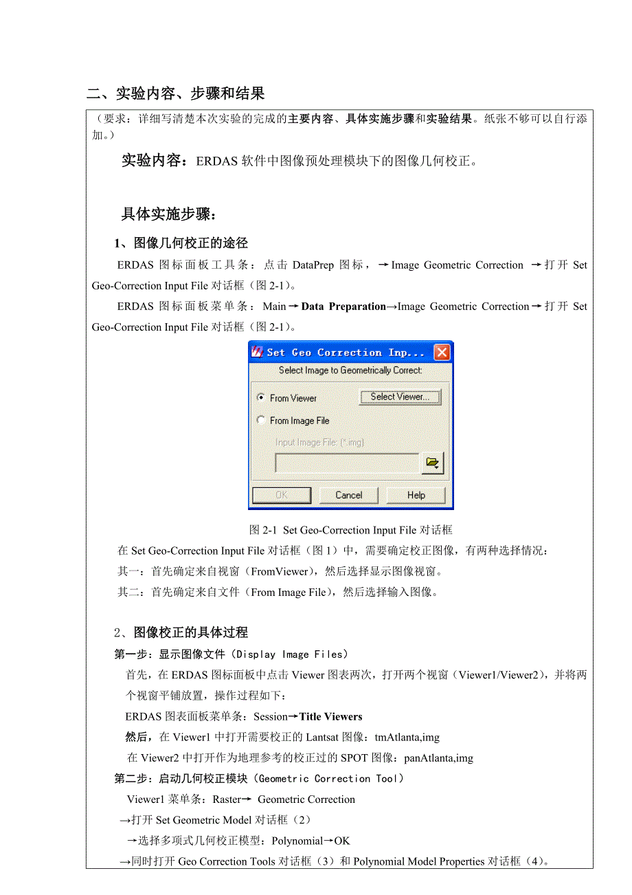 基于ERDAS 软件遥感图像的几何校正_第3页