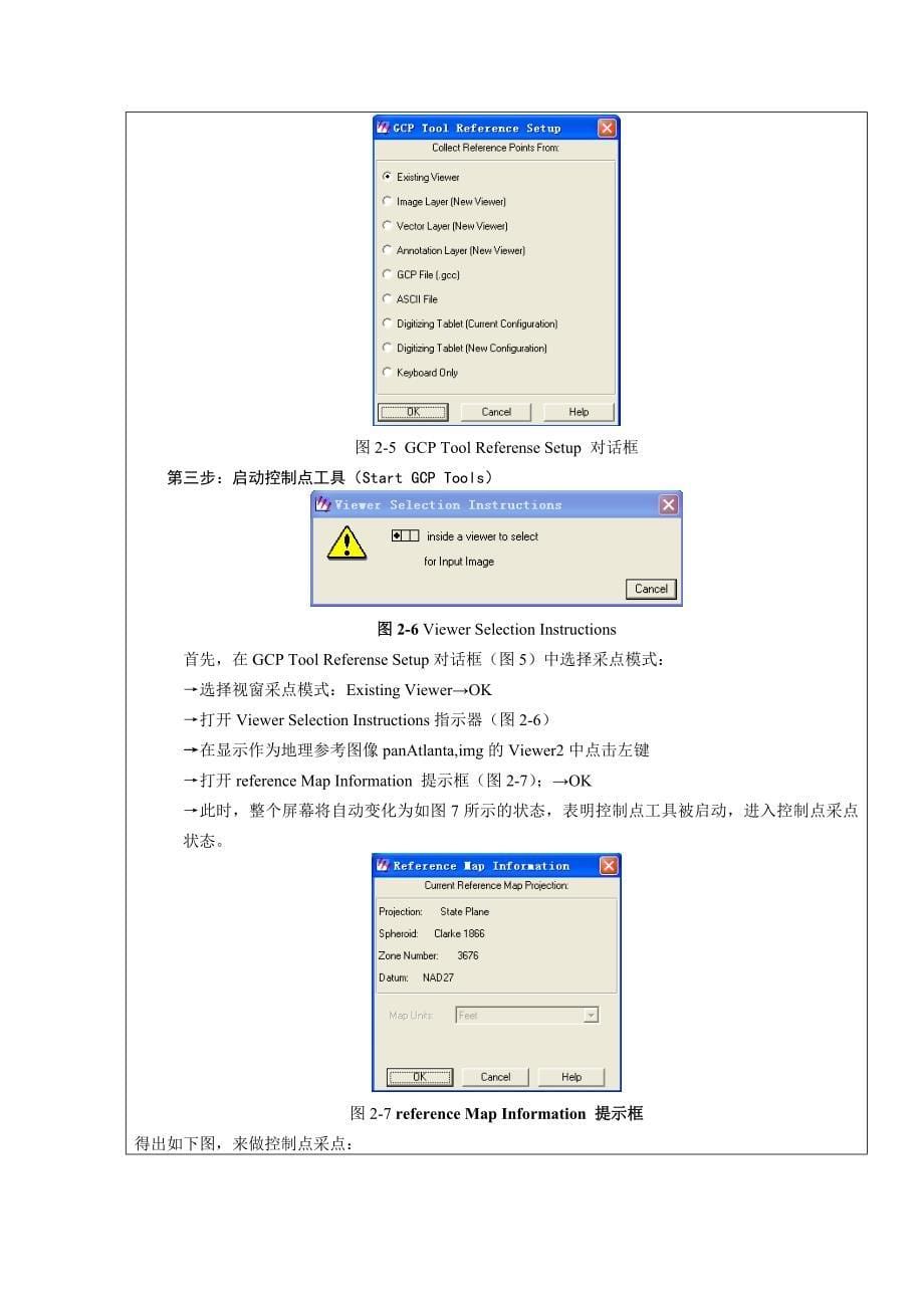 基于ERDAS 软件遥感图像的几何校正_第5页