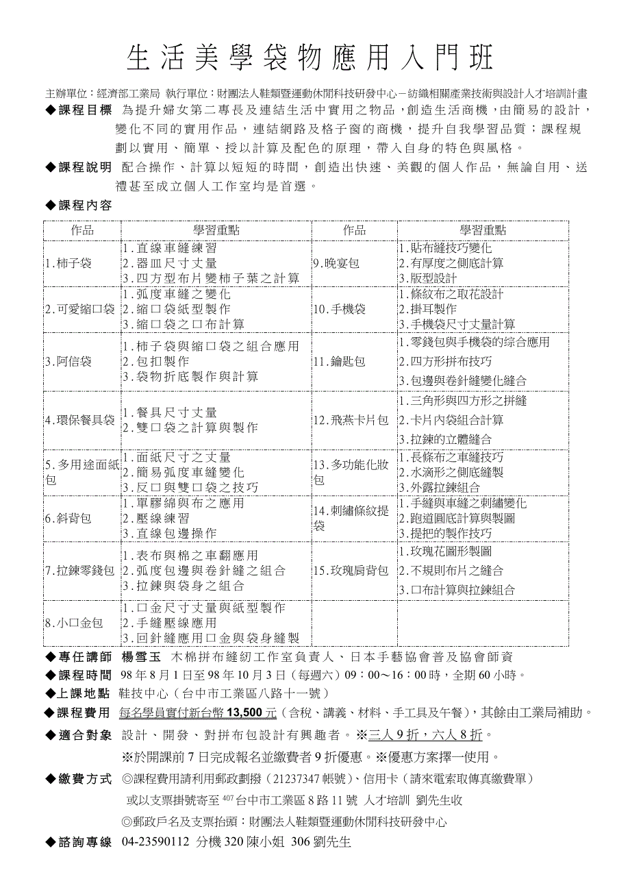 生活美学袋物应用入门班_第1页