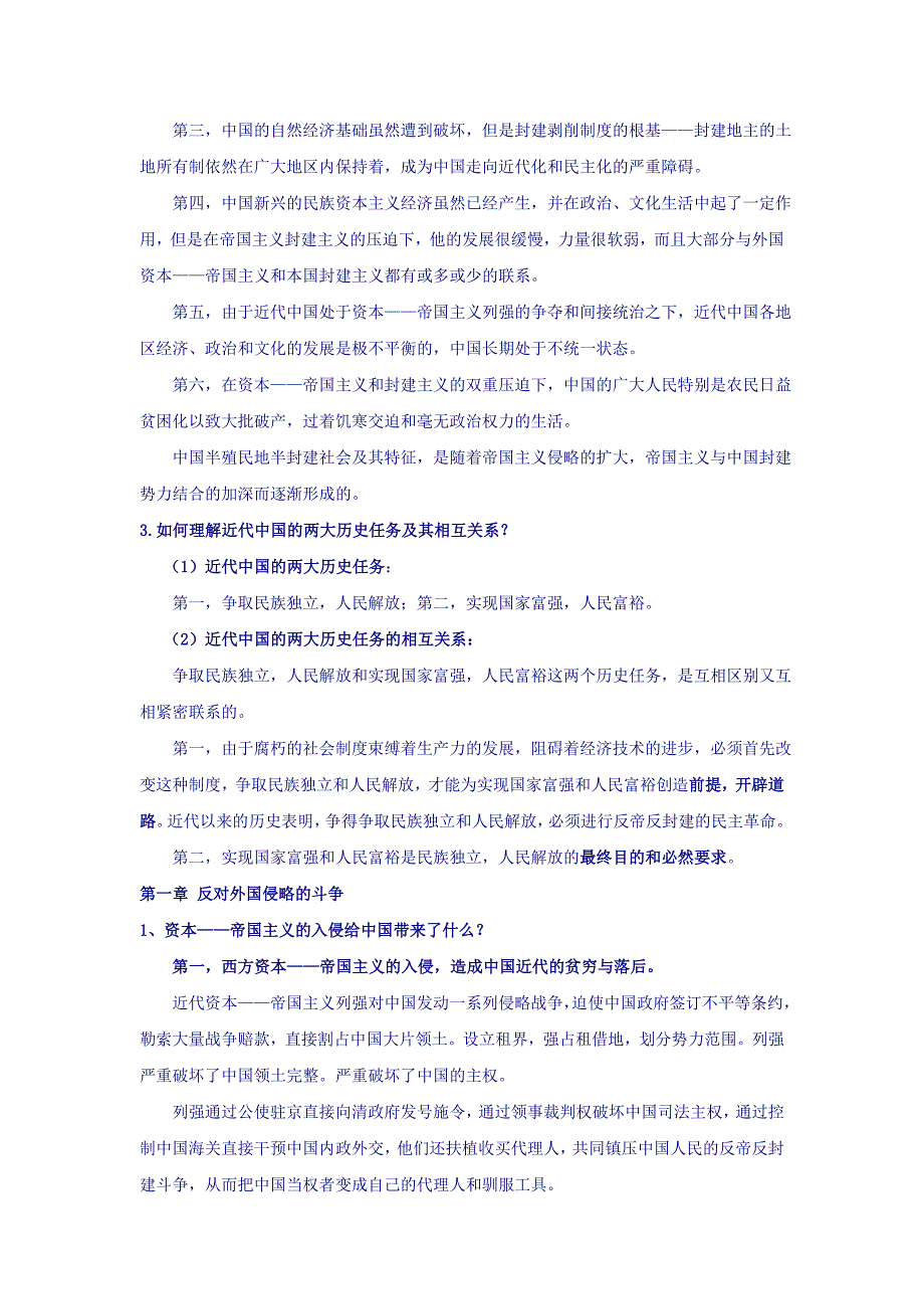 近代史纲要课后习题_第2页