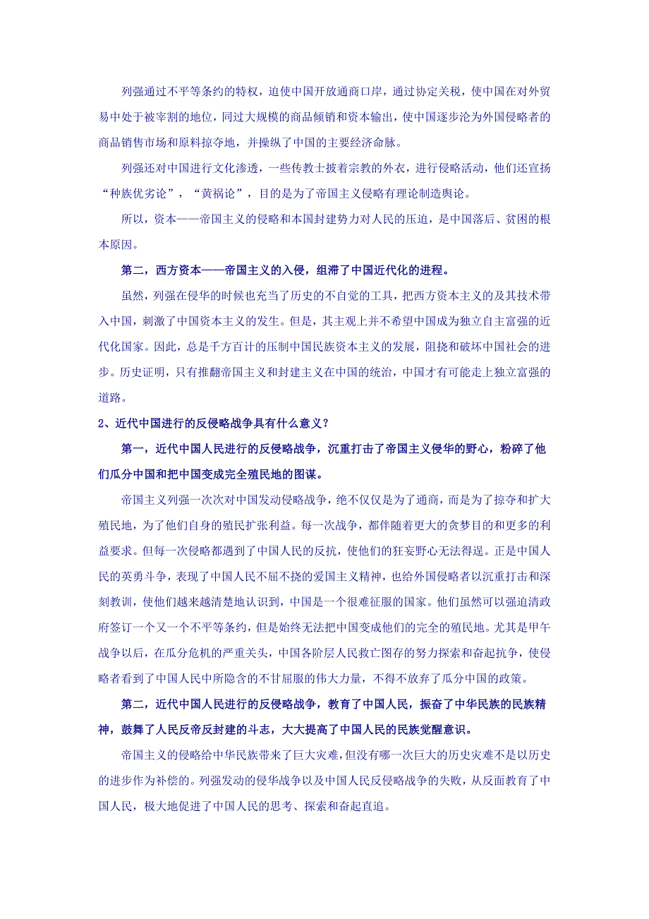 近代史纲要课后习题_第3页