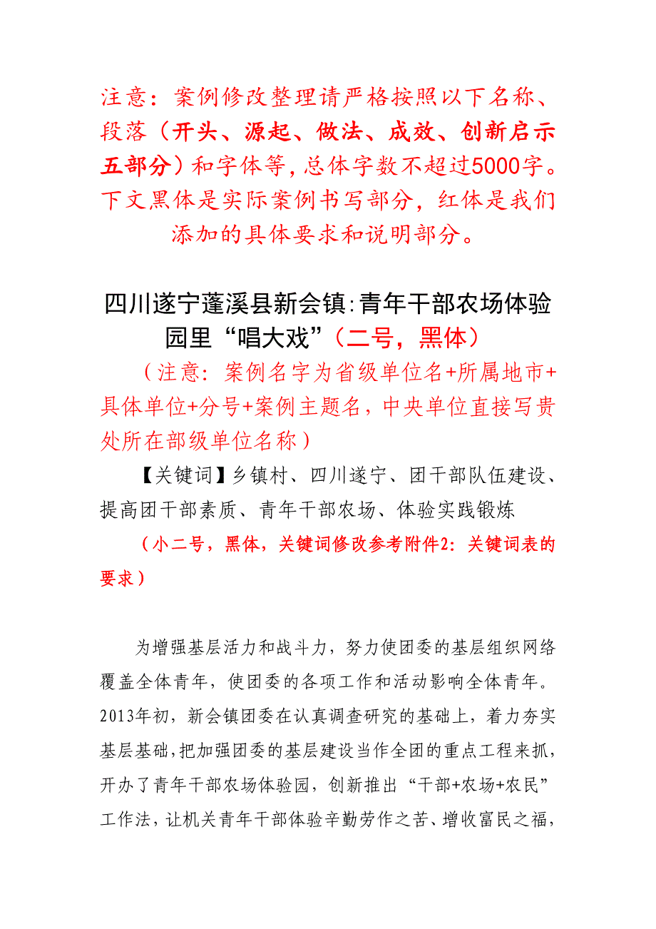 注意案例修改整理请严格按照以下名称、段落（开头、源起_第1页