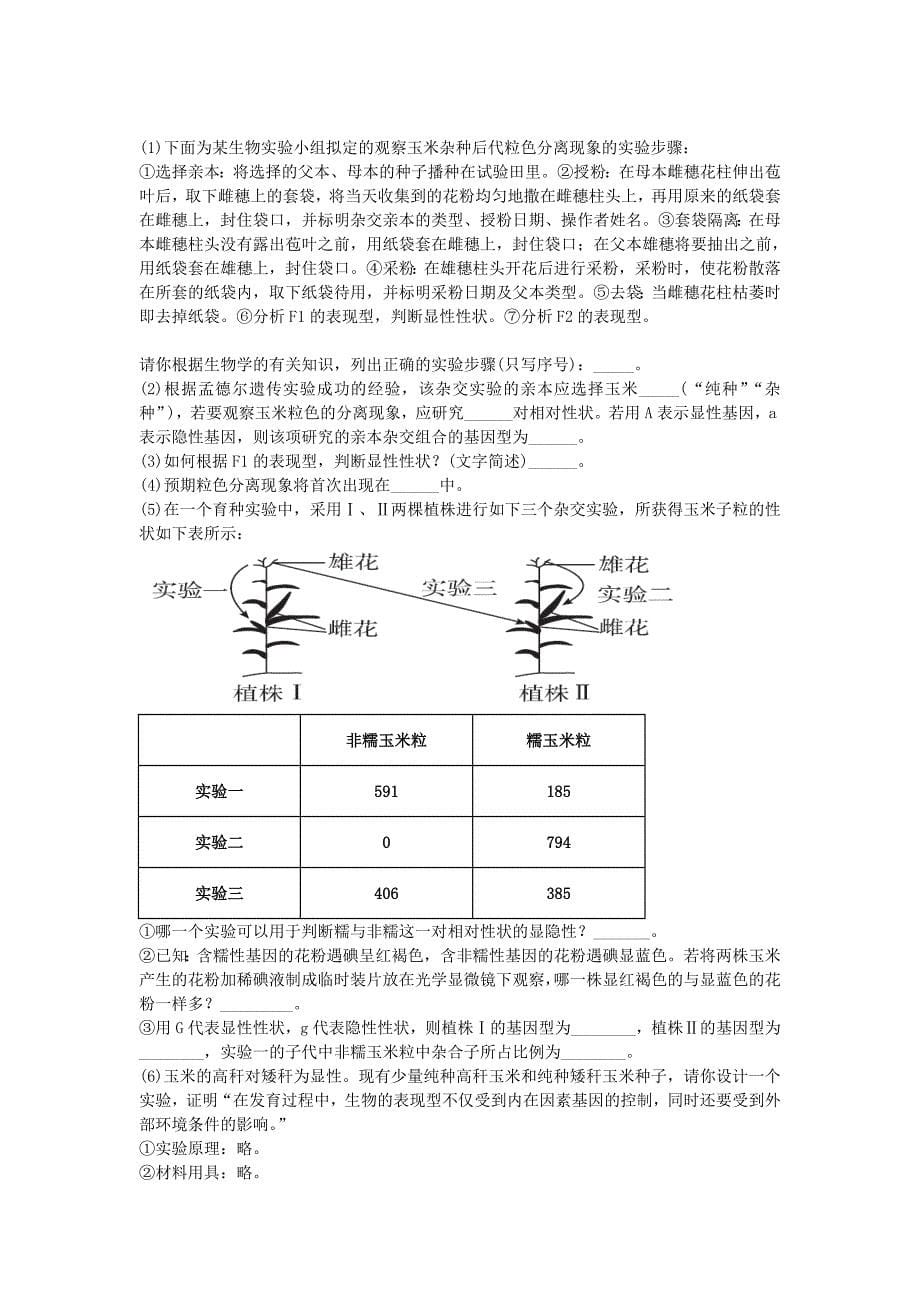 2012届高三生物高一轮复习精析精练(人教版)：生物必修2 1-1孟德尔的豌豆杂交实验(一)_第5页