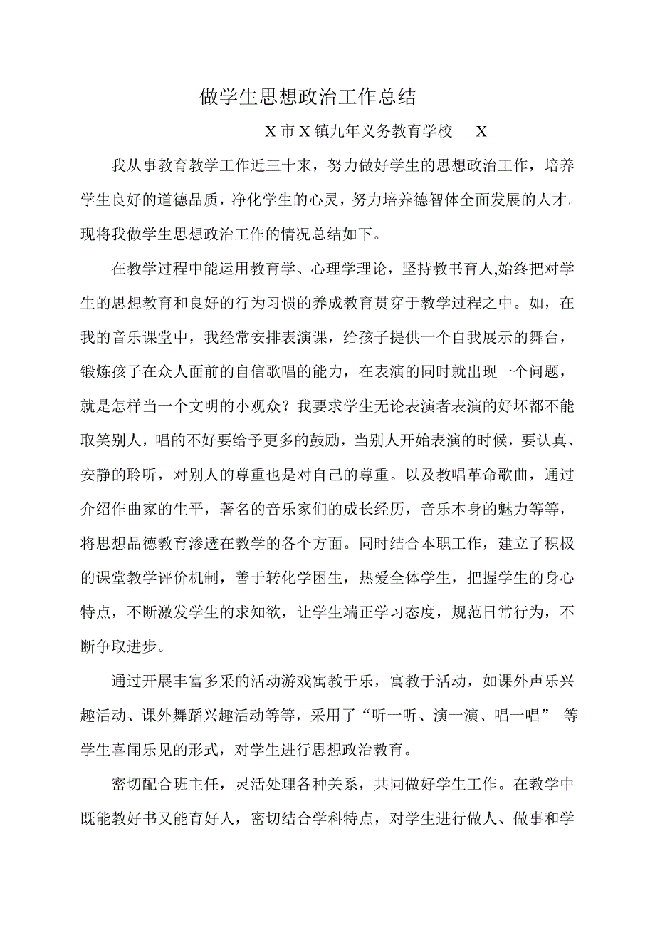 做学生思想政治工作总结_第1页