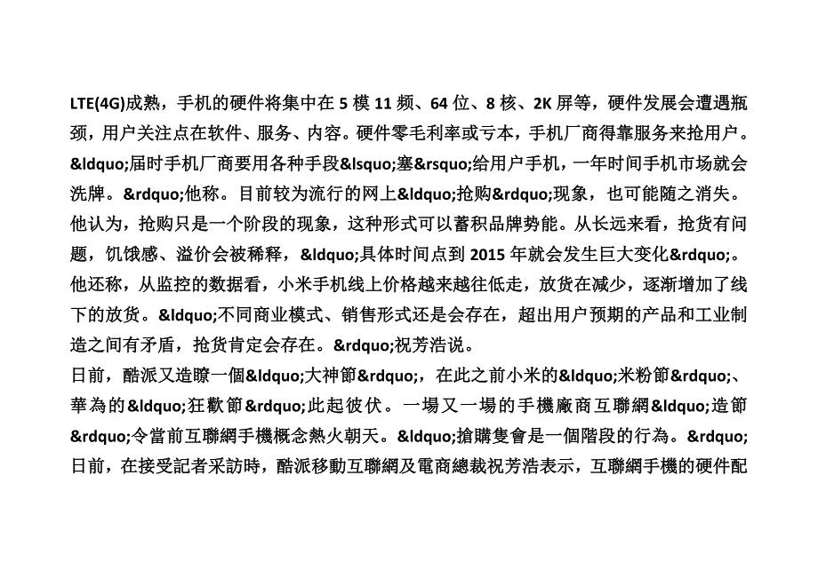 手机厂商的互联网模式还能走多远？_第3页