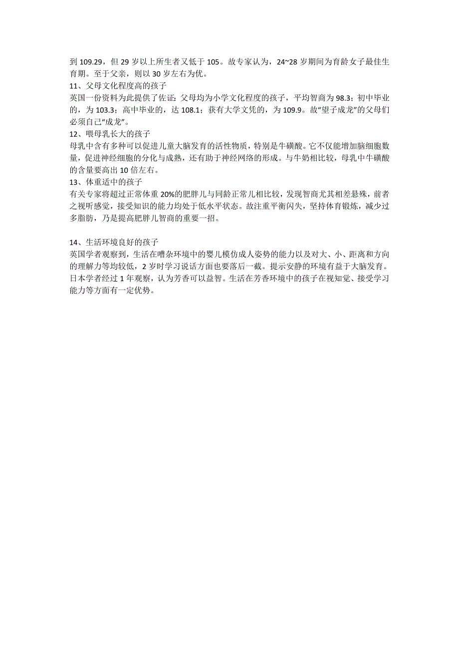 14种孩子天生智商高_第2页