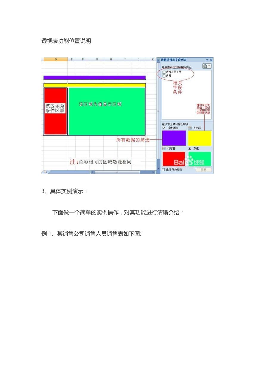 数据透视的使用技巧及实例步骤_第4页