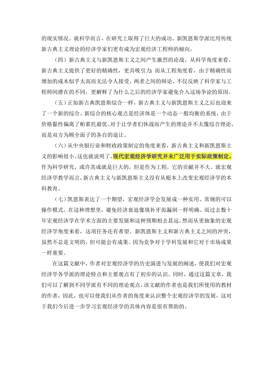 《作为科学家和工程师的宏观经济学家》评析_第2页