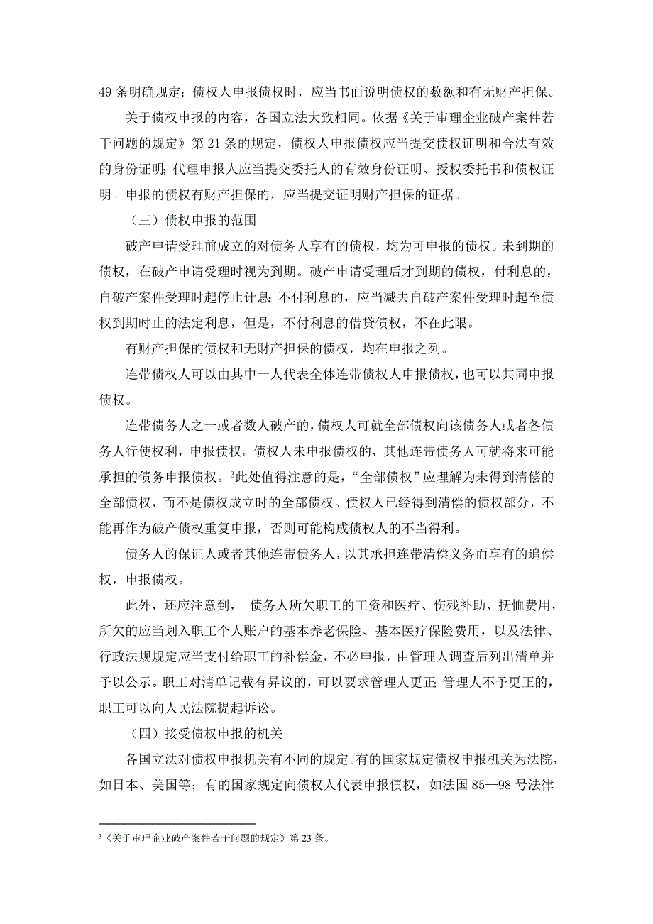 7-4  破产案件中的债权人_第3页