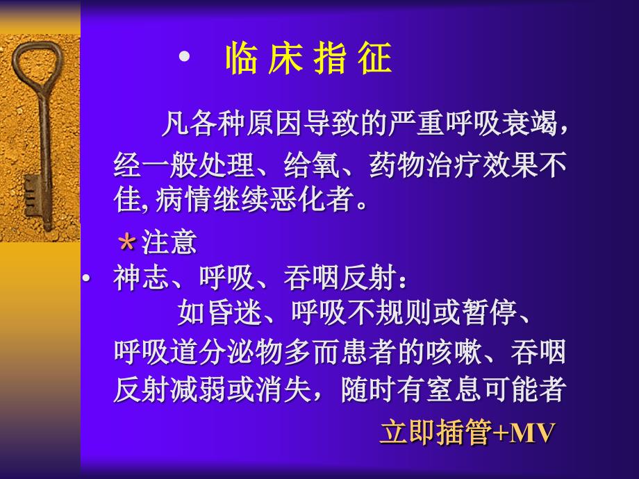 机械通气的临床应用_第3页