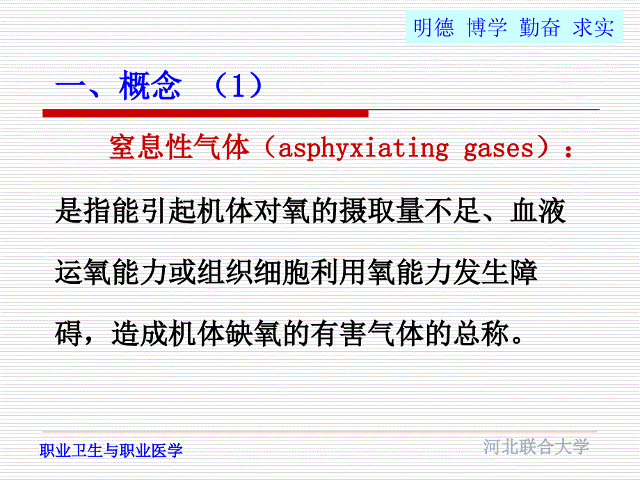 窒息性气体中毒医学课件_第4页