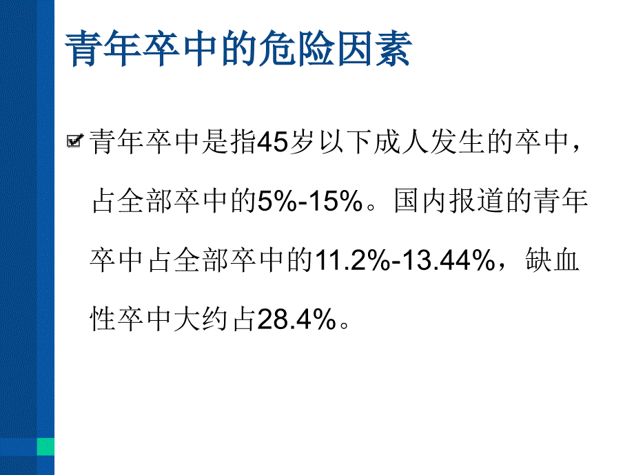 青年卒中课件_第2页