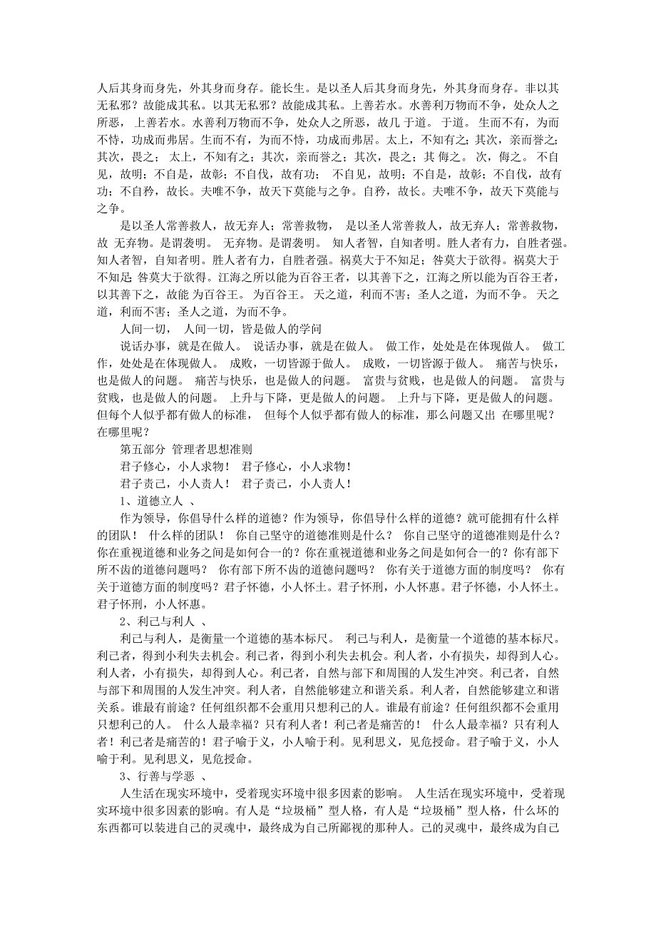 88成败,一切皆源于做人_第4页