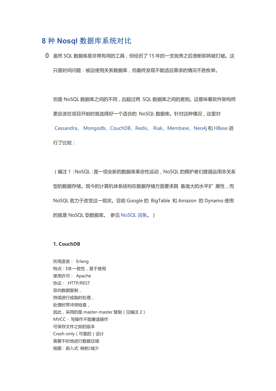 8种Nosql数据库系统对比_第1页
