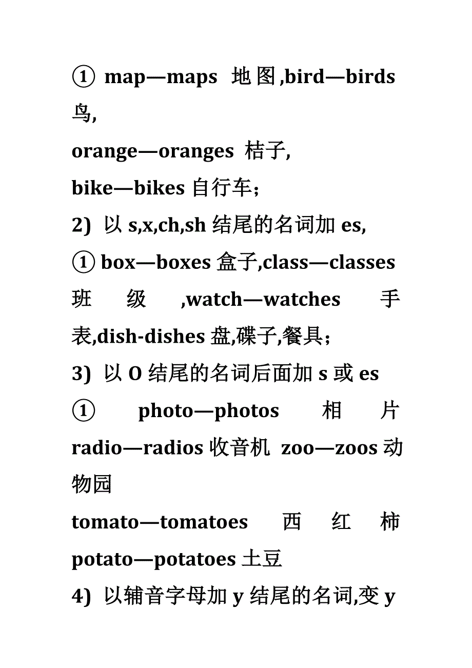 英语名词单数变复数的规则_第4页