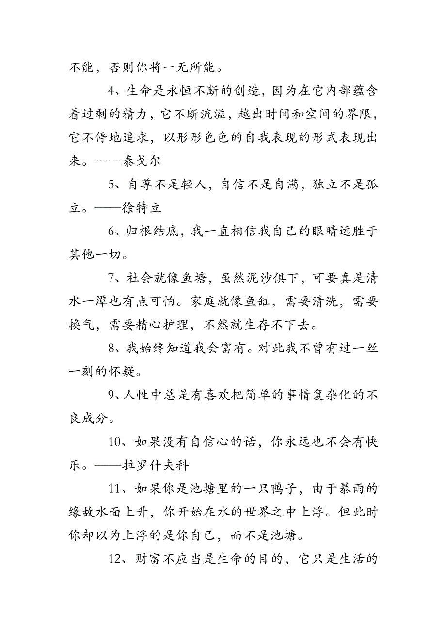 西方伟人哲学名言_第2页