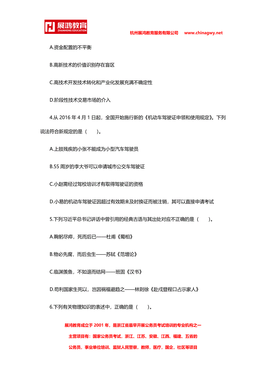 浙江省事业单位统考笔试预测卷_第4页