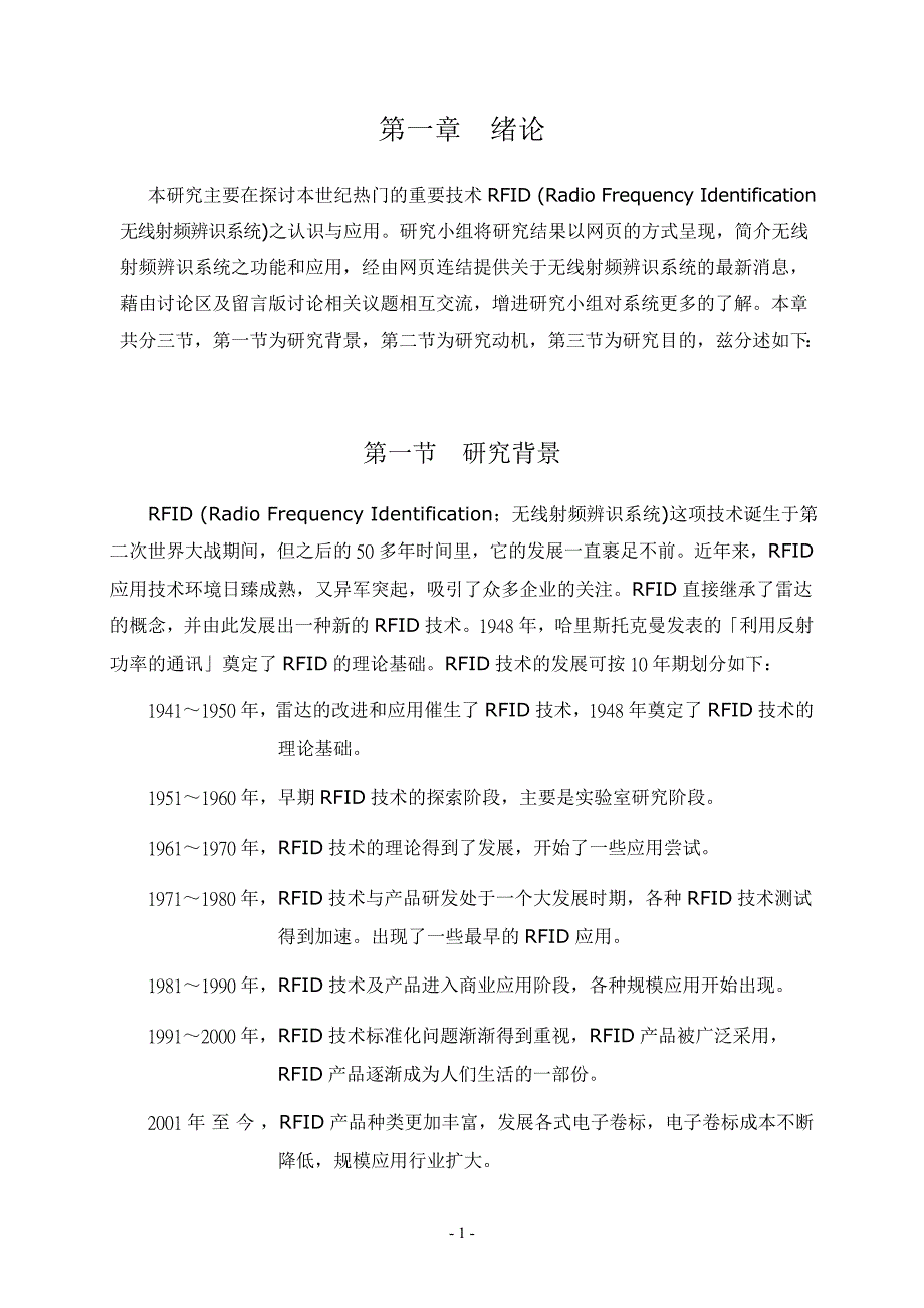 RFID无线射频辨识系统_第1页