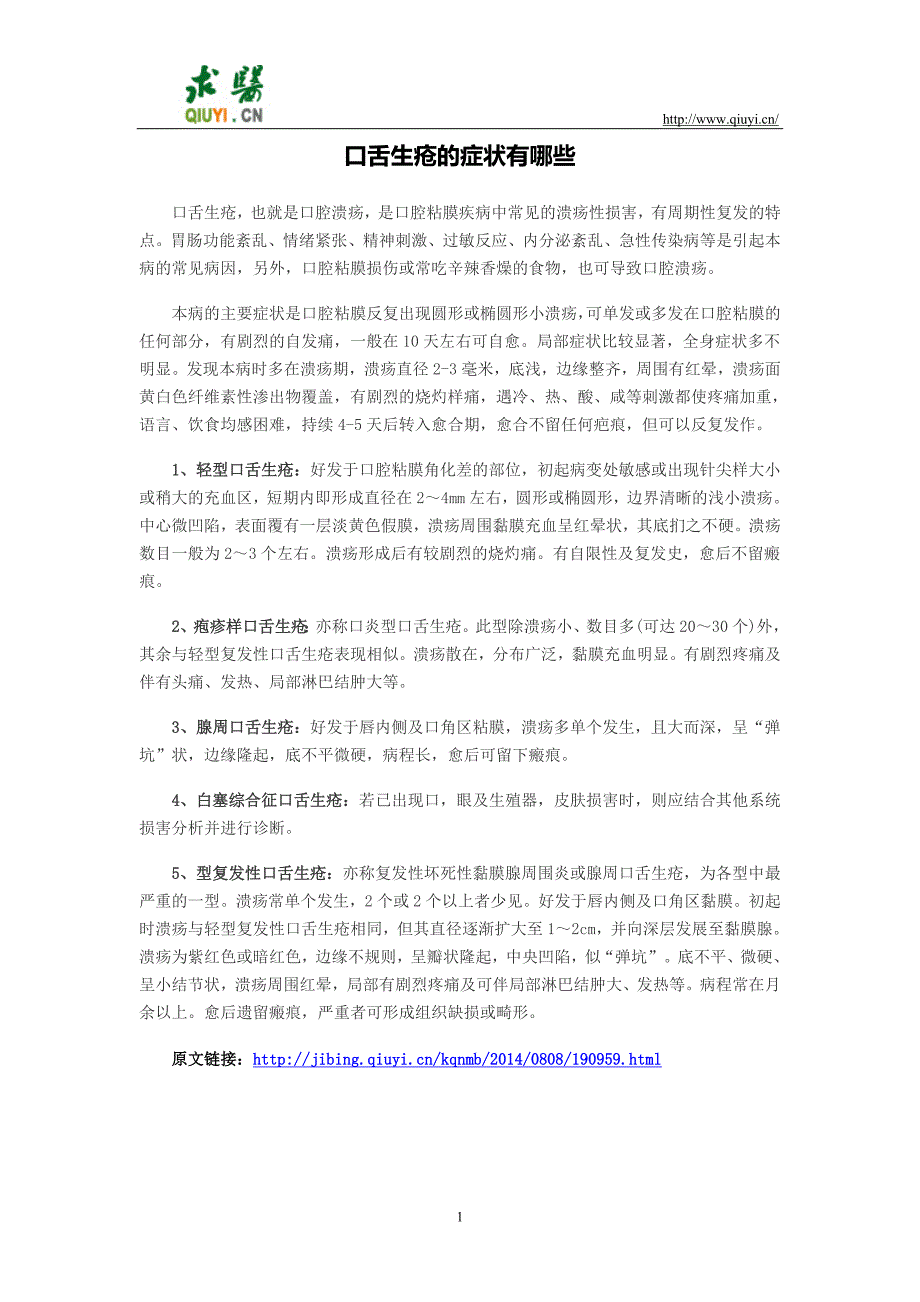 口舌生疮的症状有哪些_第1页