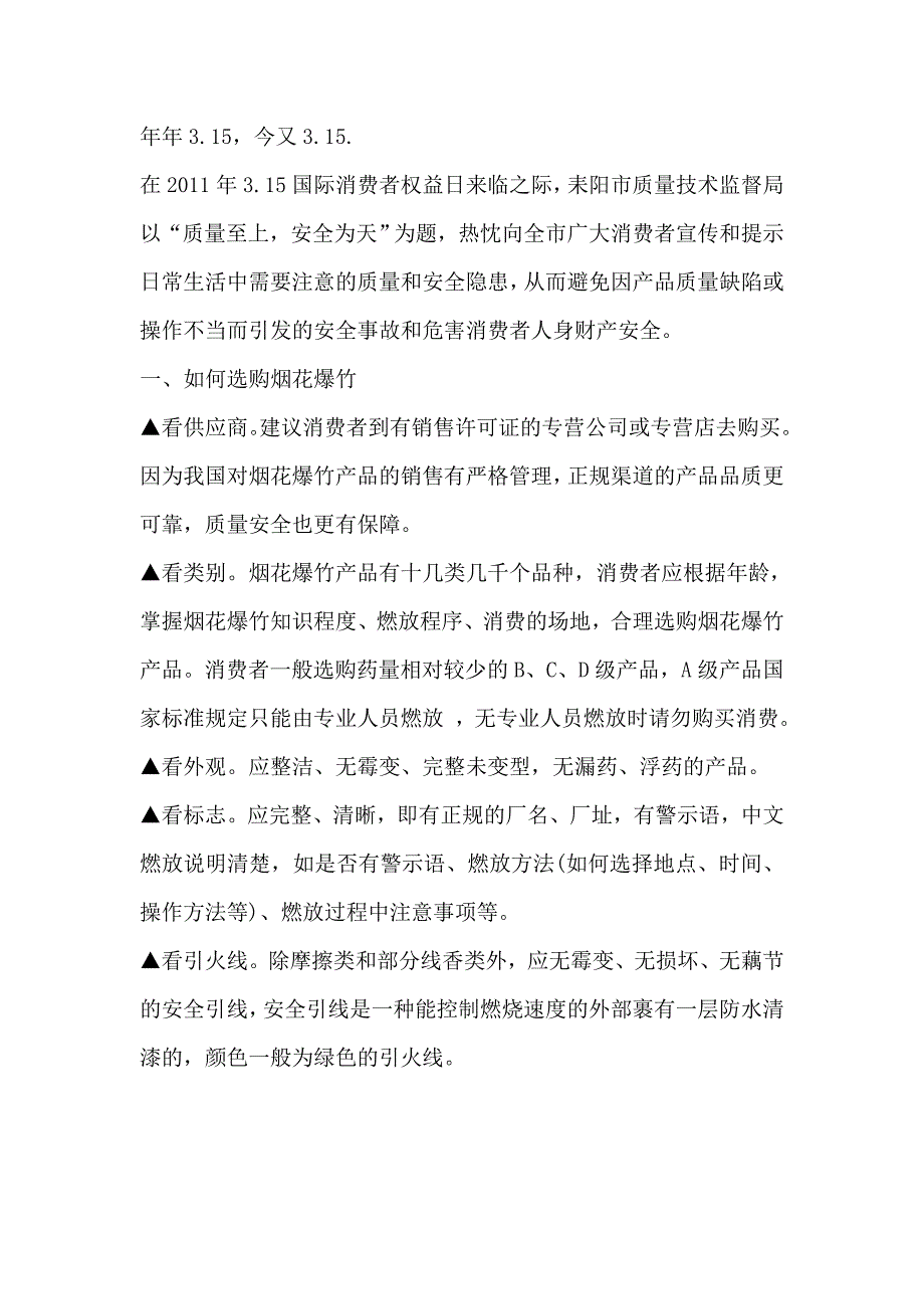 3.15消费者权益日活动宣传资料_第1页