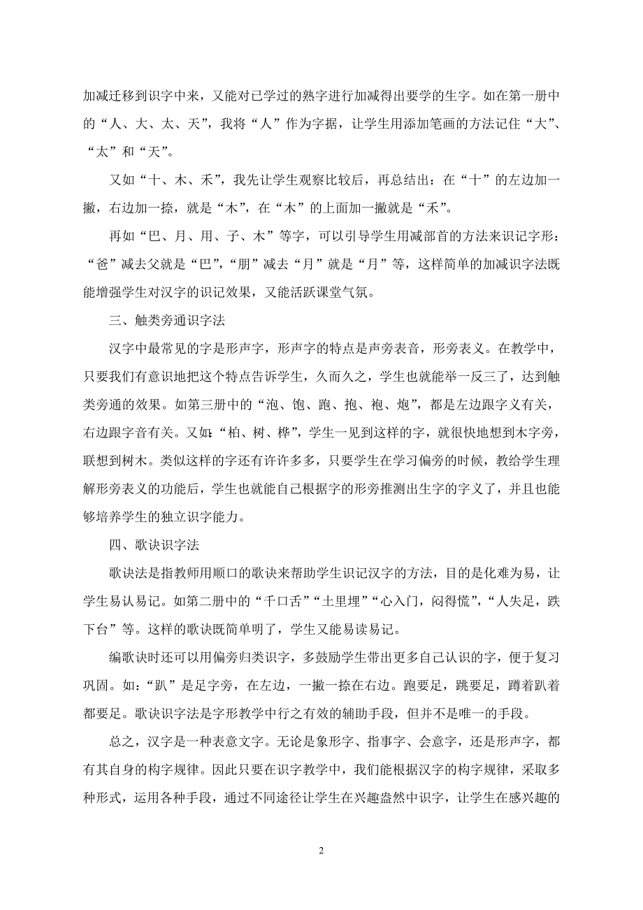 浅谈低年级识字教学的几种方法_第2页