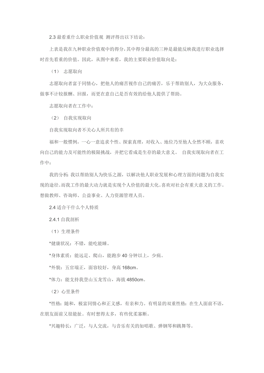 大学生的职业生涯发展规划书 1引言_第2页