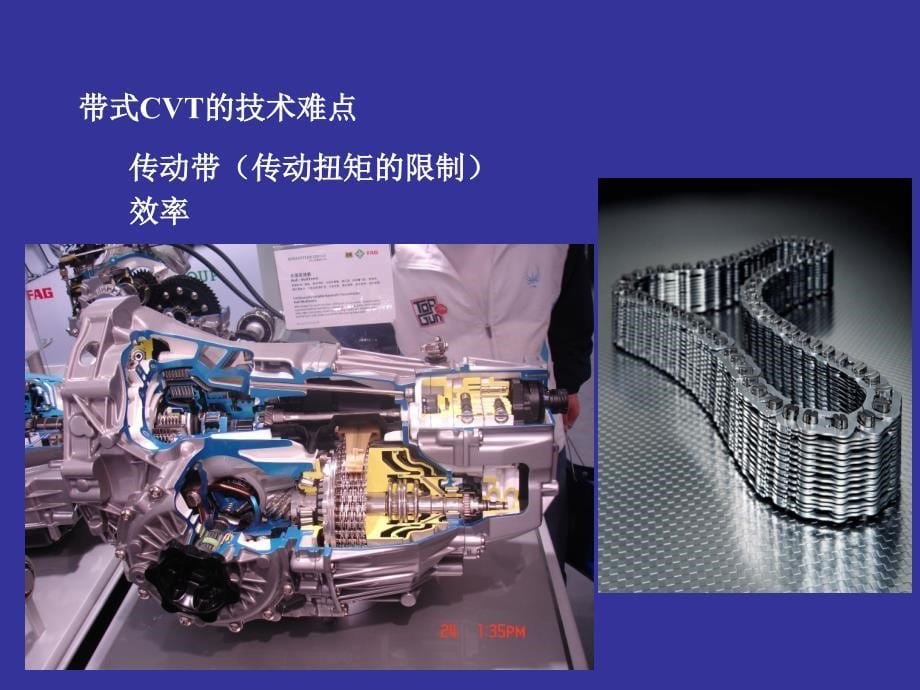 汽车无级变速器原理培训课件_第5页