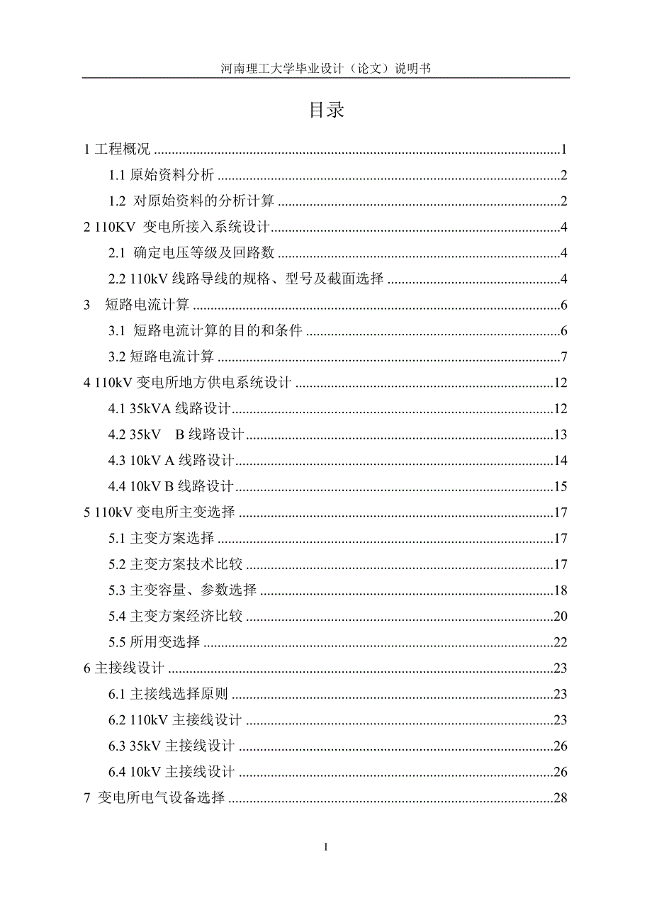 毕业设计 变电站综合自动化系统_第3页