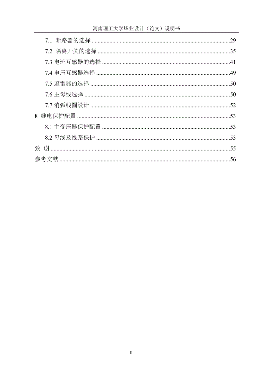 毕业设计 变电站综合自动化系统_第4页