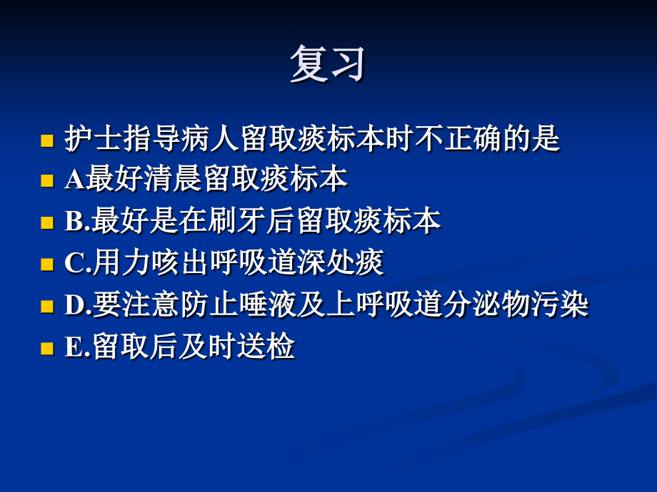 呼吸系统疾病病人的护理肺炎_第2页