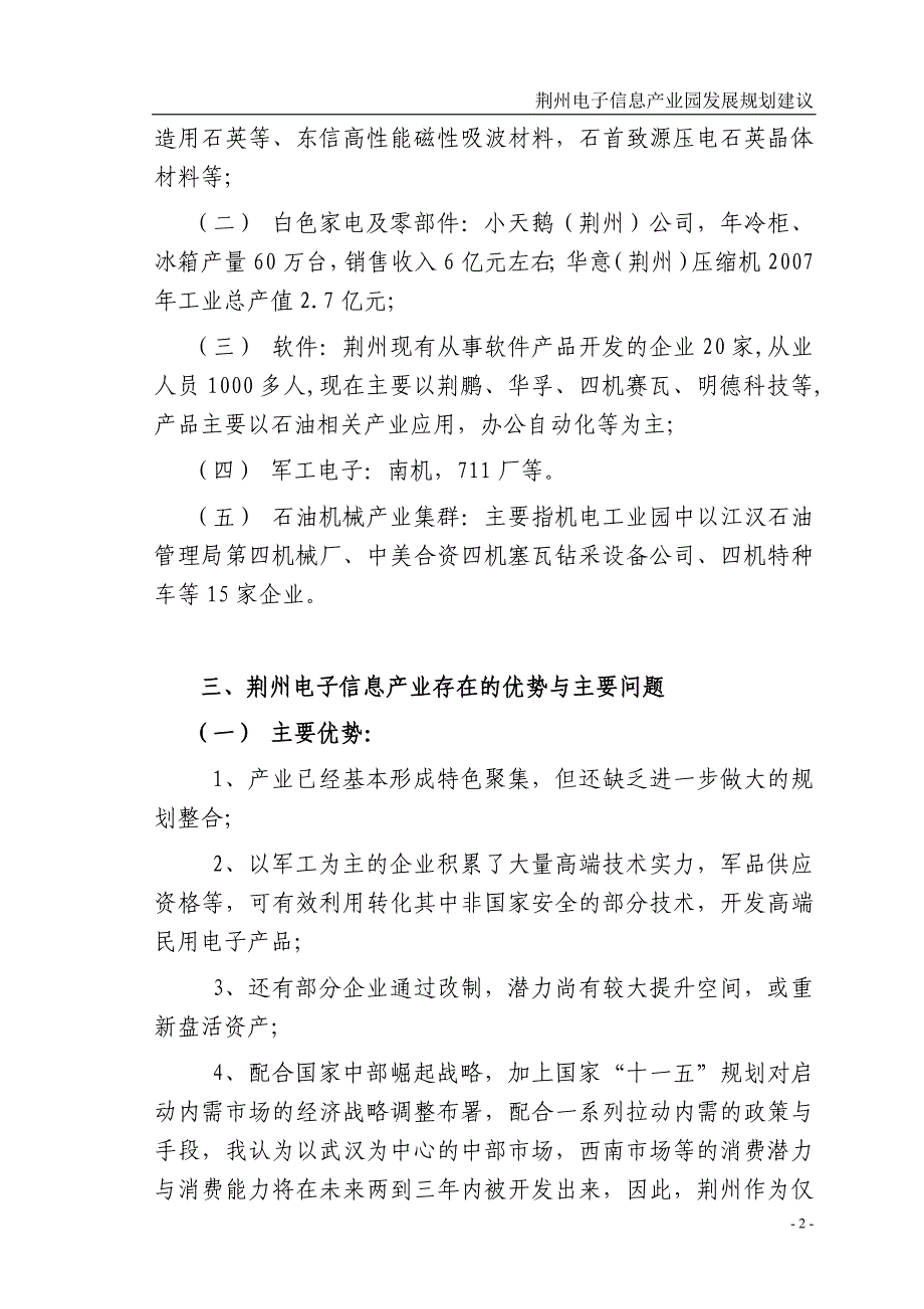 荆州电子信息产业园发展规划建议_第2页