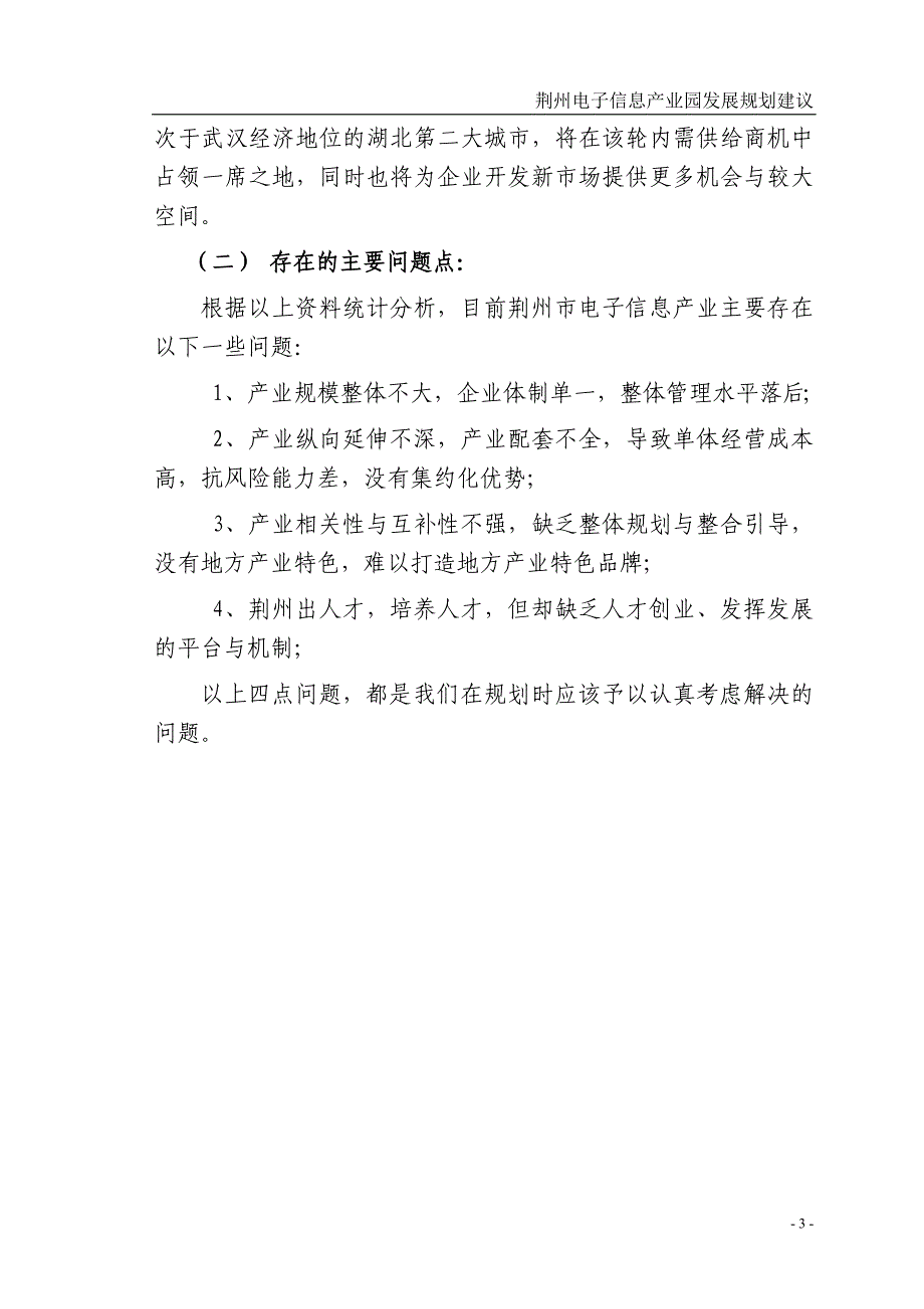 荆州电子信息产业园发展规划建议_第3页